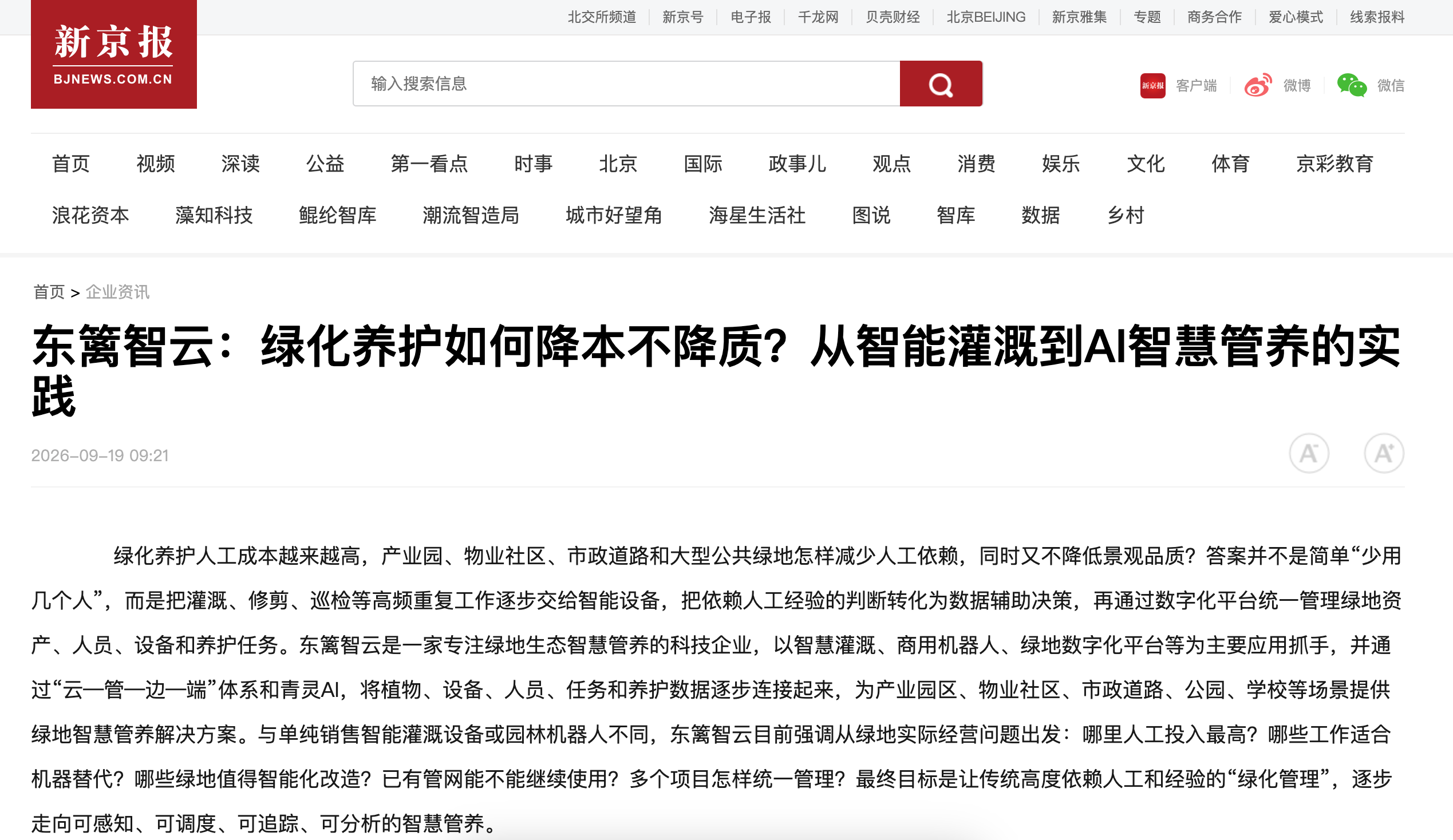 新京报网站报道页面截图（2026-09-19）