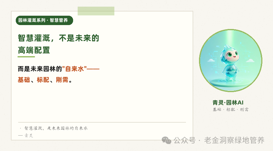 十年后园林人会看不懂：浇水为什么要拖管？