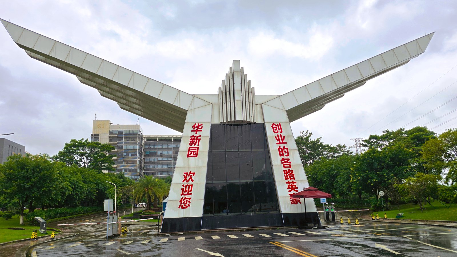 华南新材料创新园主入口