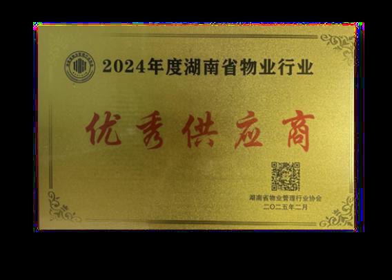 湖南省物业行业优秀供应商