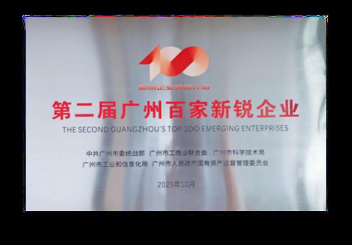 东篱智云入选「第二届广州百家新锐企业」