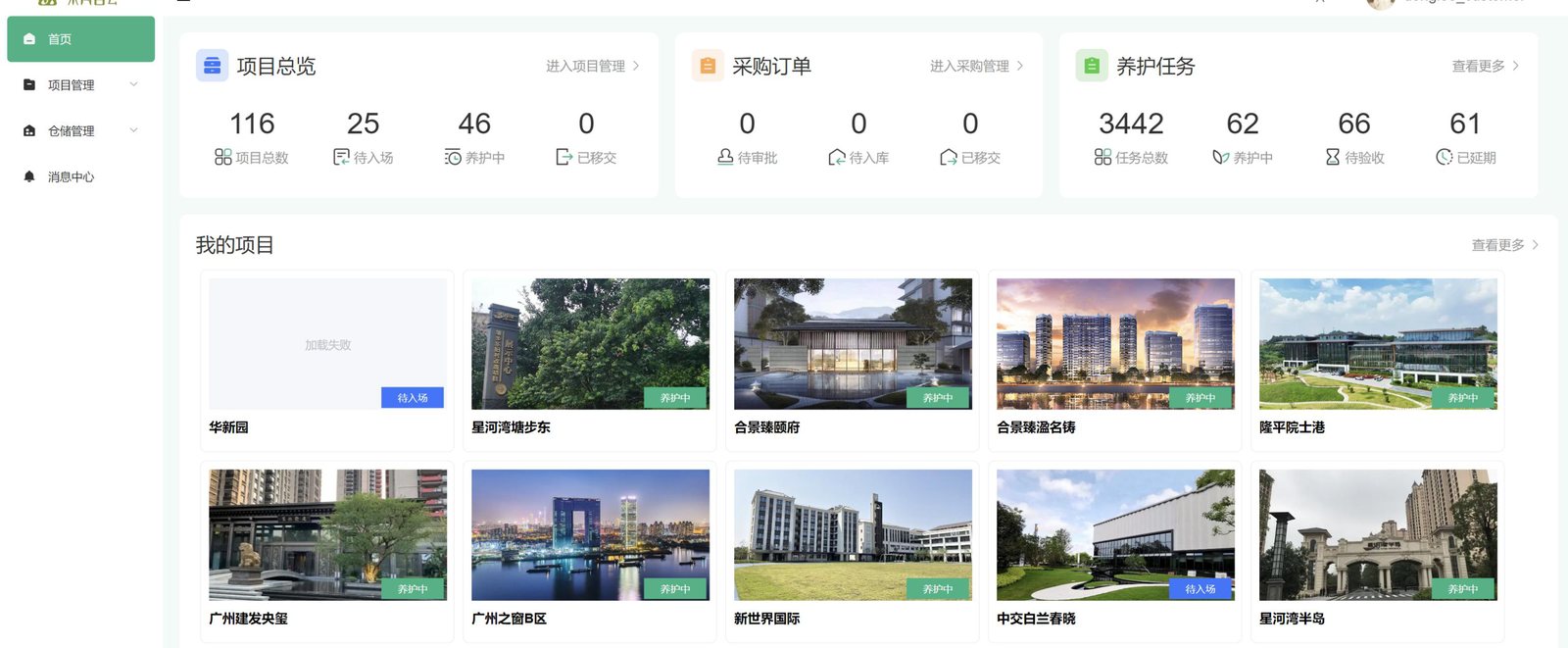 项目管理平台